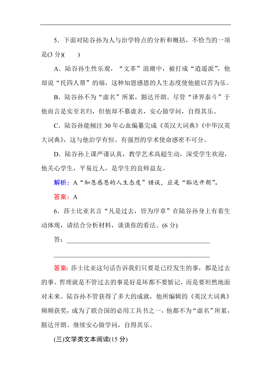 人教版高一语文必修一课时作业  第二单元 过关测试卷（含答案解析）