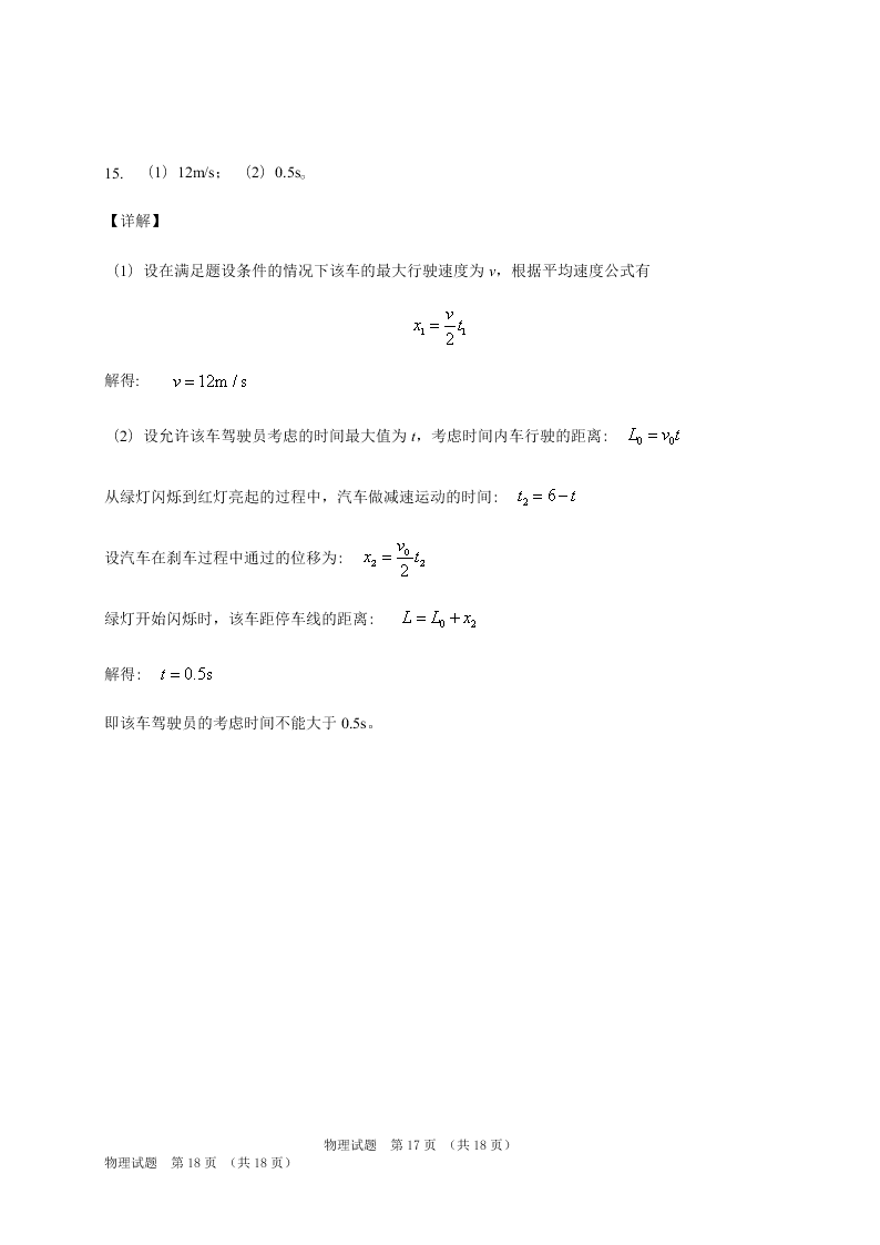 吉林省长春外国语学校2020-2021高一物理上学期第一次月考试卷（Word版附答案）