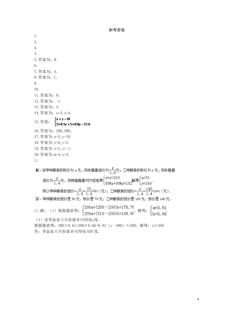 2021年中考数学一轮单元复习08二元一次方程组