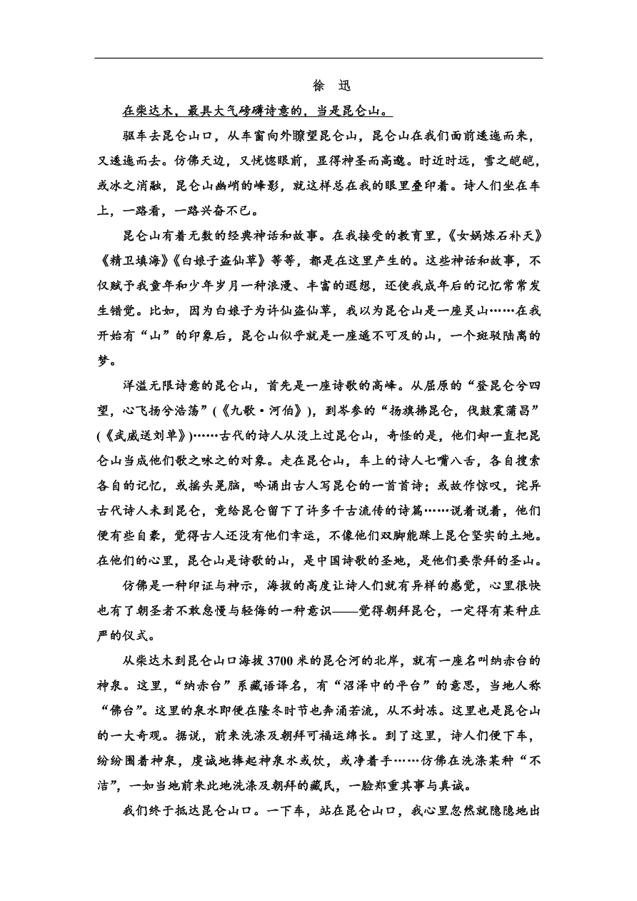 粤教版高中语文必修三第三单元质量检测卷及答案