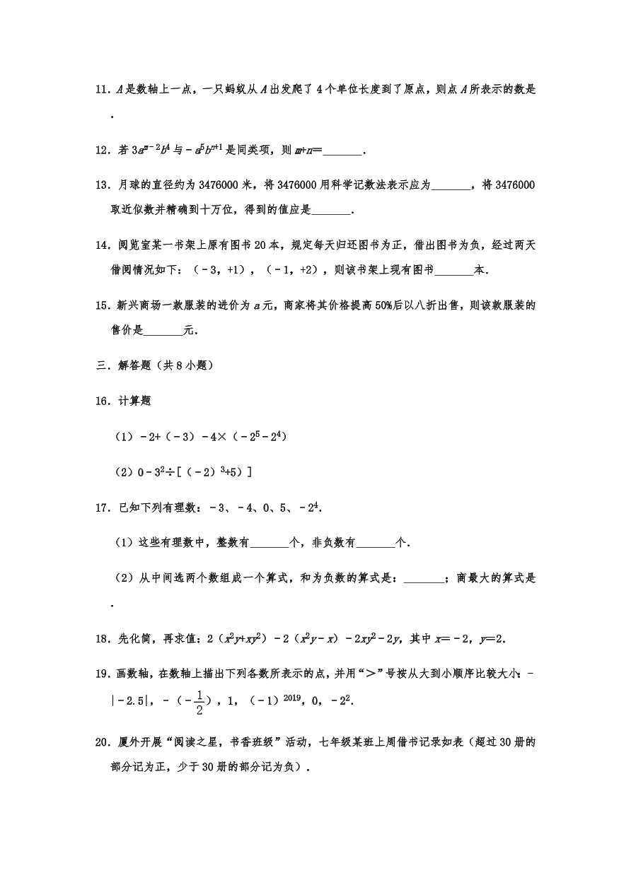 人教版2020年七年级上册数学期中阶段复习卷