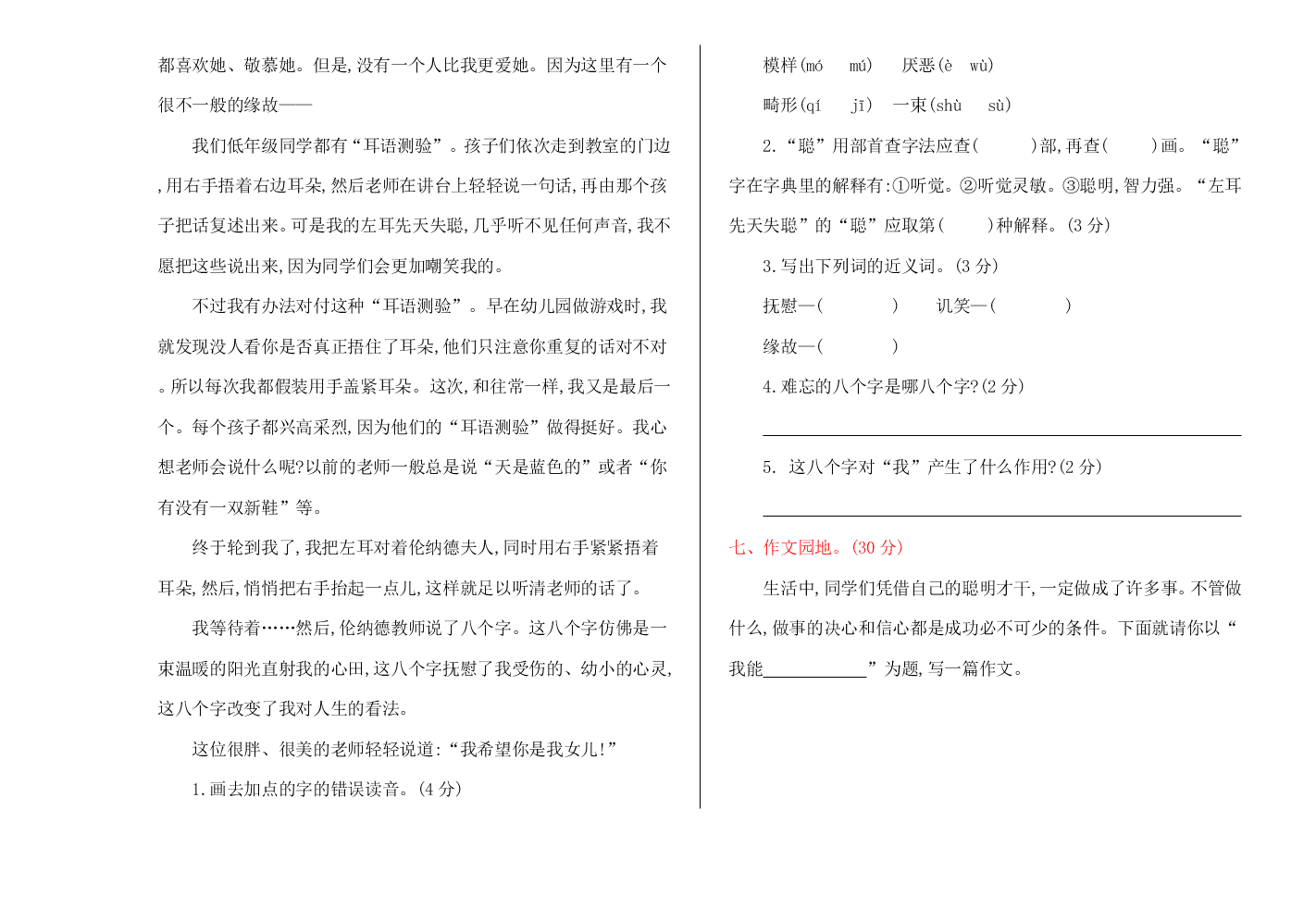 教科版四年级语文上册期中测试卷及答案