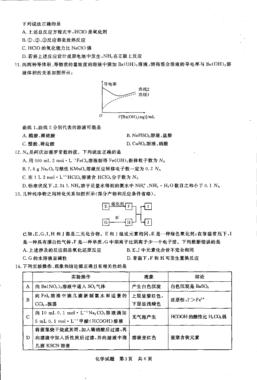 河南省平顶山市2021届高三化学10月阶段测试试题（PDF）