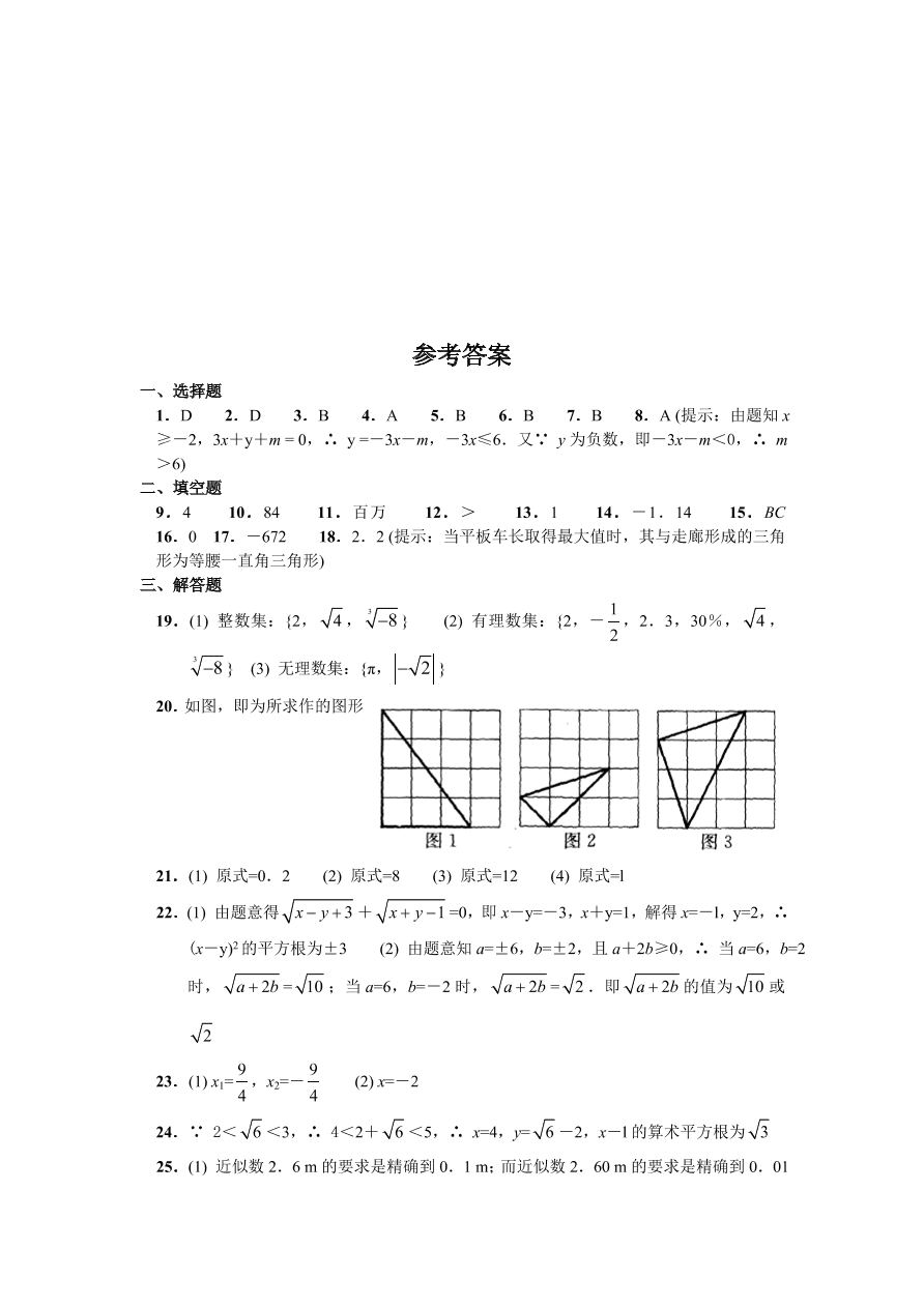 苏科版八年级数学上册第四章实数复习题及答案