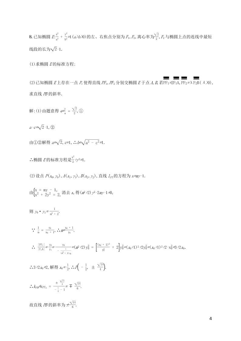 2021高考数学一轮复习考点规范练：49椭圆（含解析）