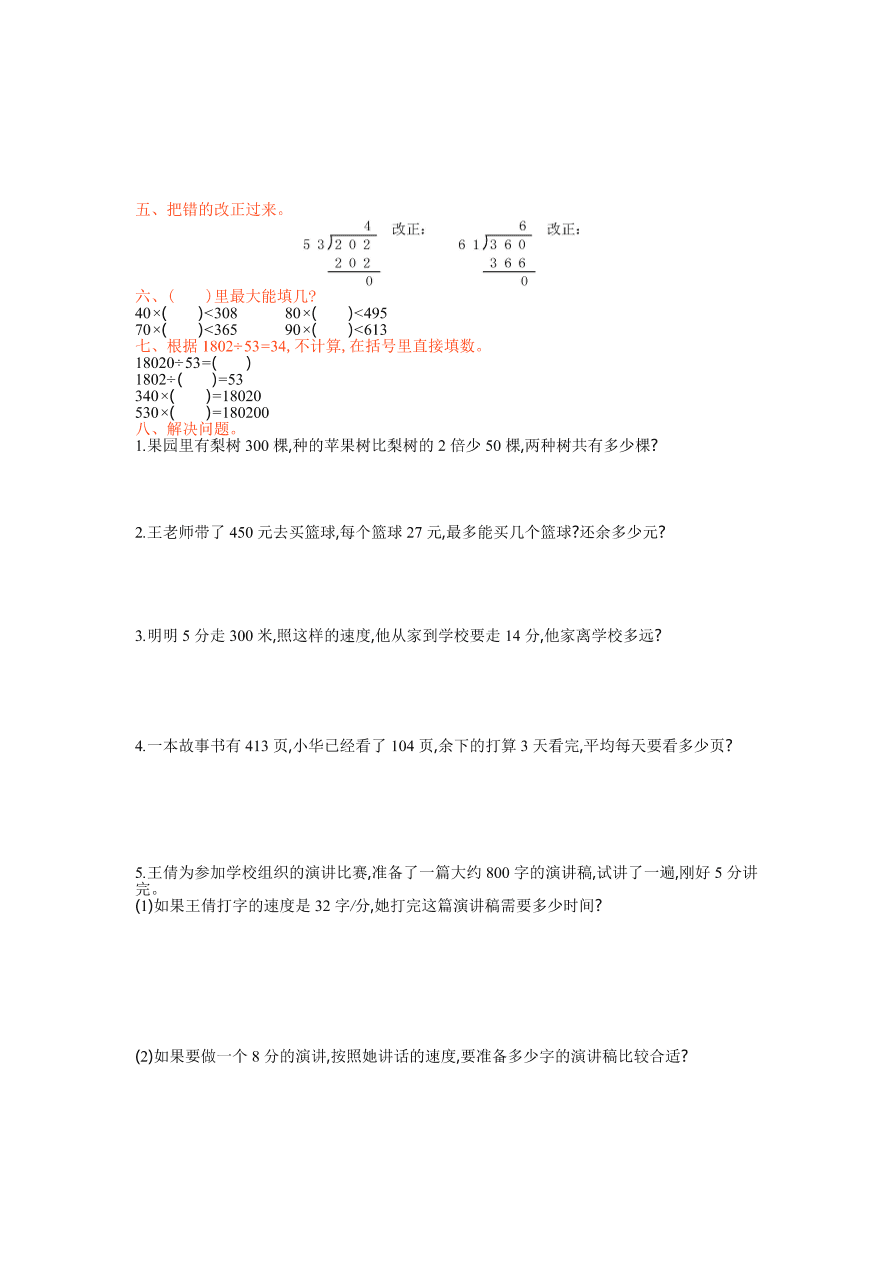 北师大版四年级数学上册第六单元测试卷及答案