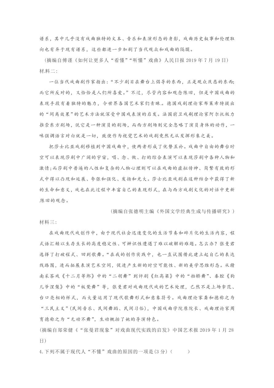 山东省日照市第一中学2020届高三语文上学期期中试题（Word版附答案）