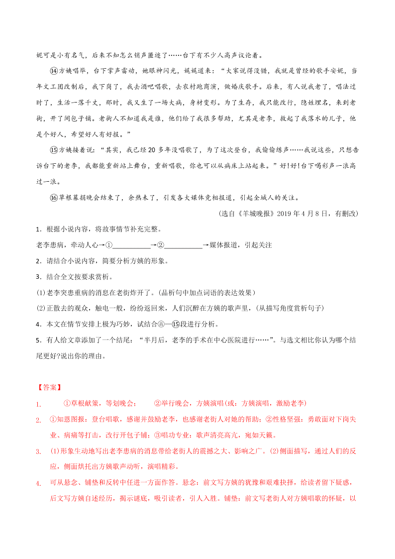 近三年中考语文真题详解（全国通用）专题11 记叙文阅读