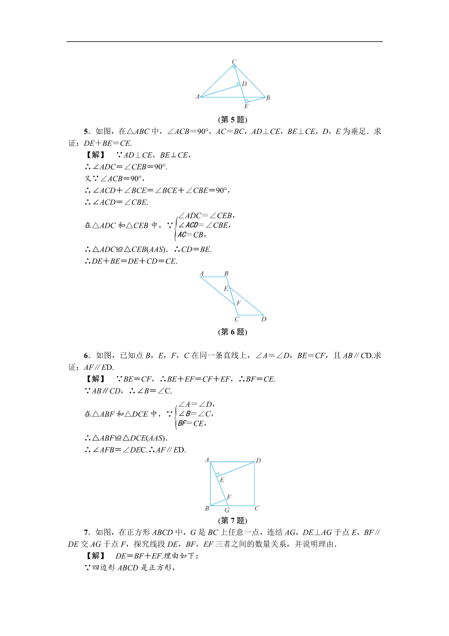 八年级数学上册基础训练 1.5  三角形全等的判定（四）（含答案）