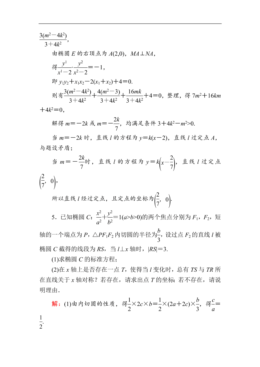 2020版高考数学人教版理科一轮复习课时作业57 定点、定值、探究性问题（含解析）