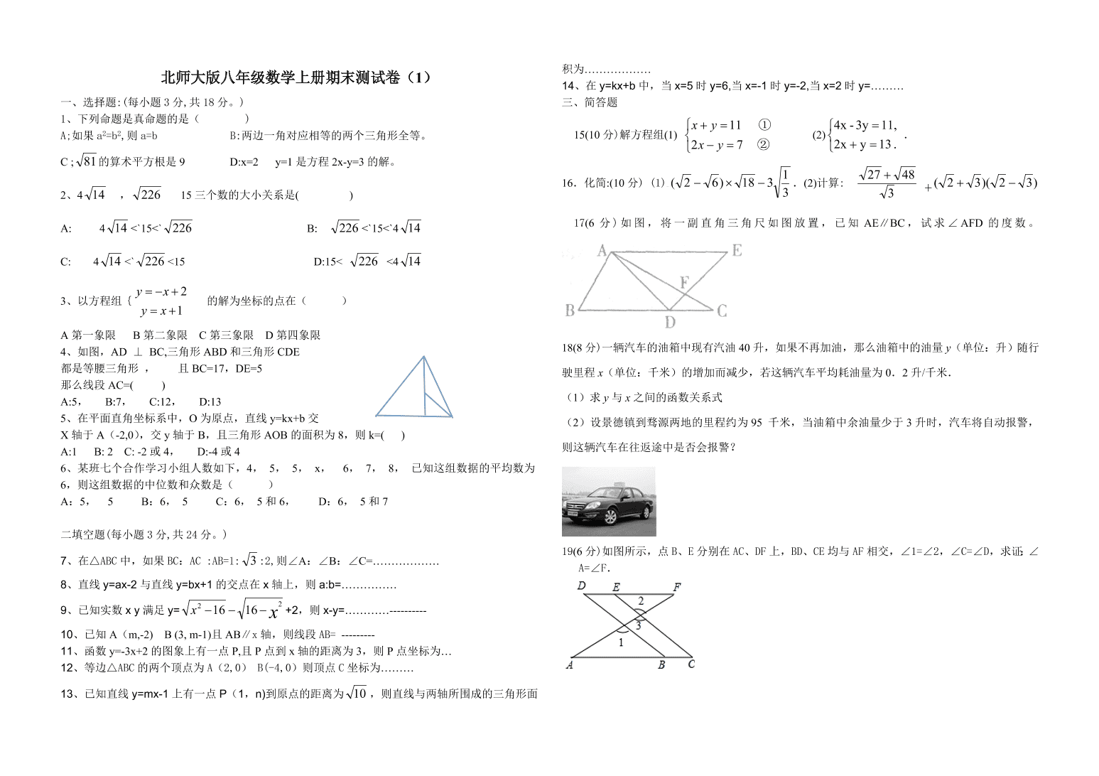 北师大版八年级数学上册期末测试卷（1）