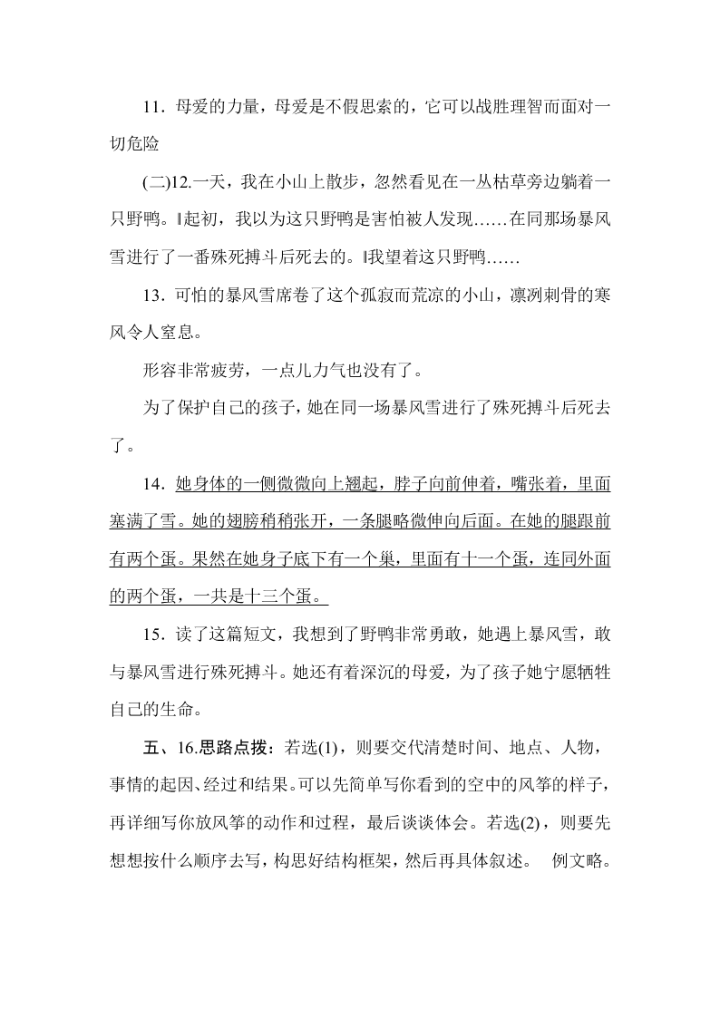 部编版四年级语文上册第五单元达标检测卷2