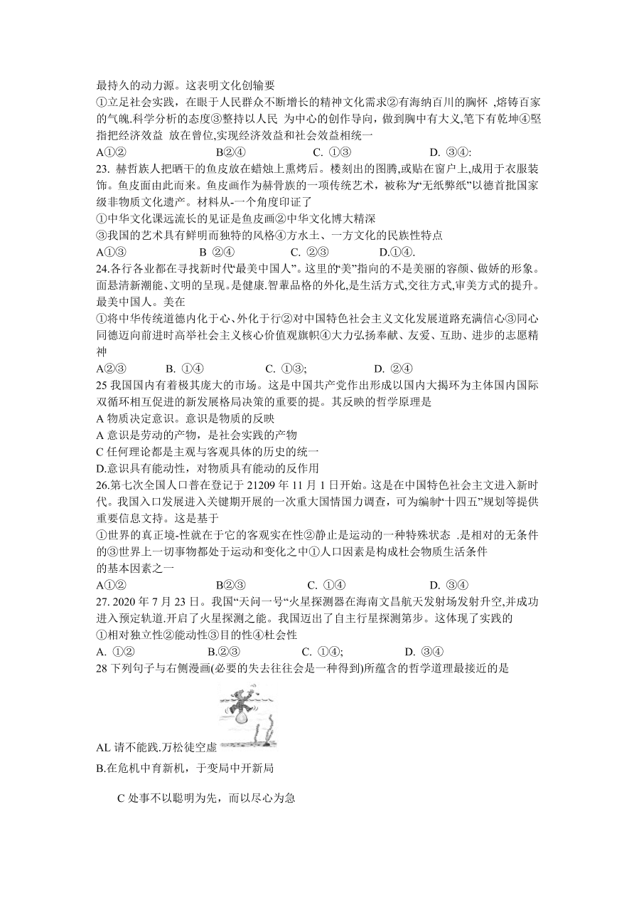 浙江省百校2021届高三政治12月联考试题（附答案Word版）