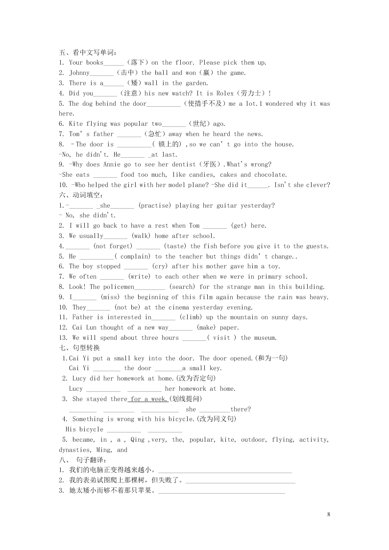 江苏省永丰初级中学七年级英语下学期暑假作业专练11(牛津版)