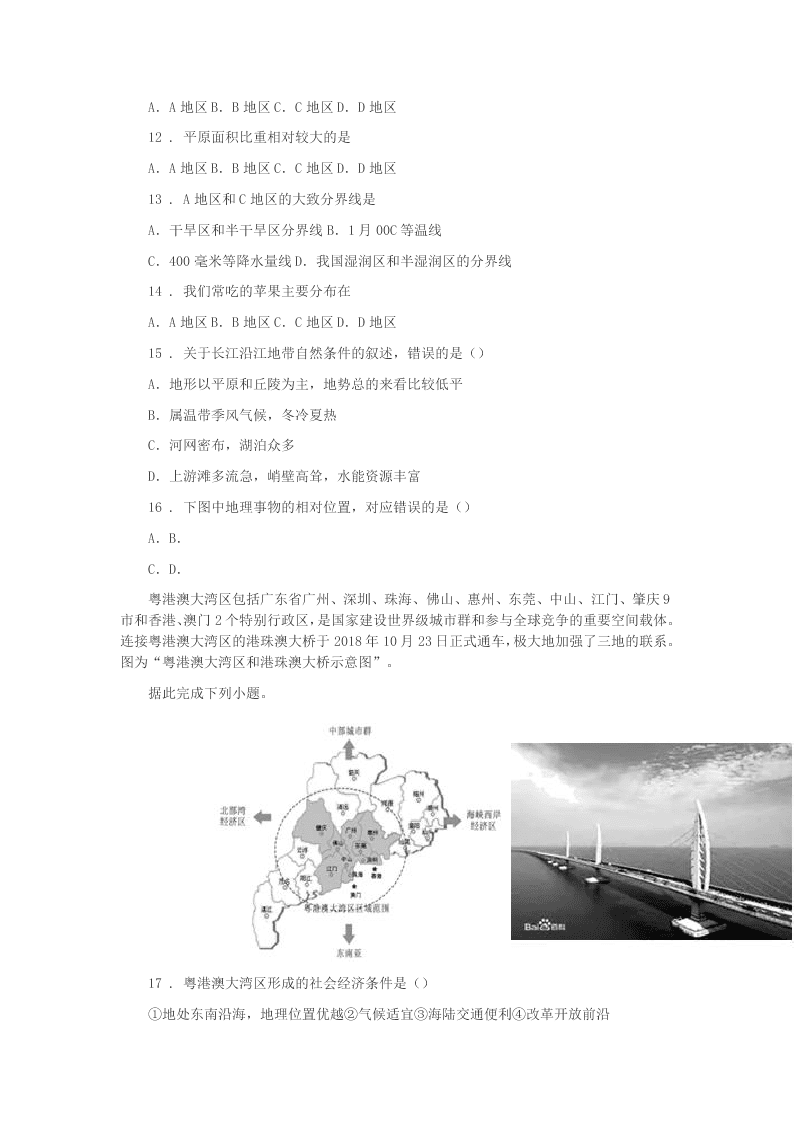 2019-2020年度广州市八年级下学期期末地理试题(II)卷