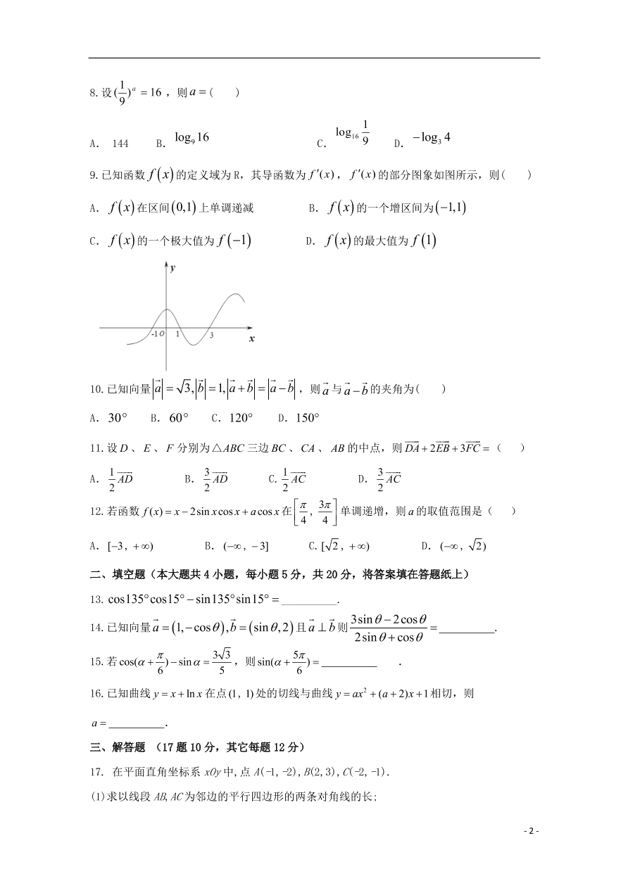 北京市昌平区新学道临川学校2021届高三数学12月月考试题 理（无答案）