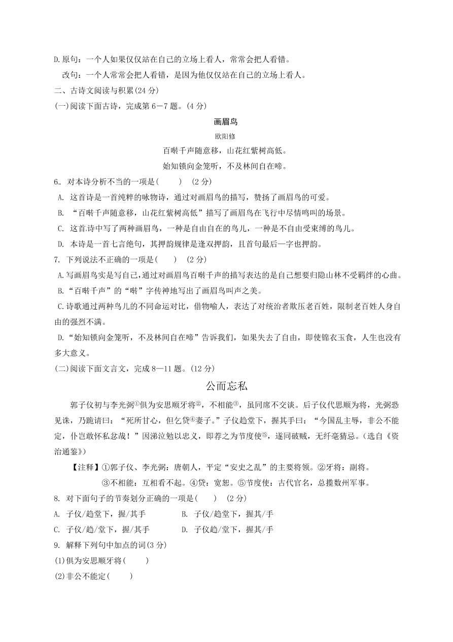 崇仁一中八年级语文上册第一次月考试题及答案