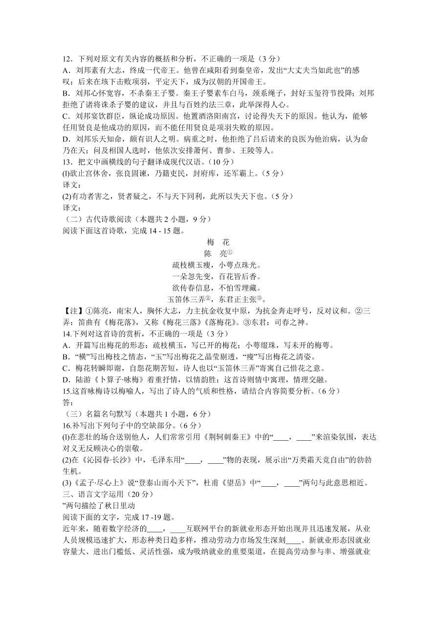 江西省九江市六校2020-2021高一语文上学期期中联考试卷（Word版附答案）