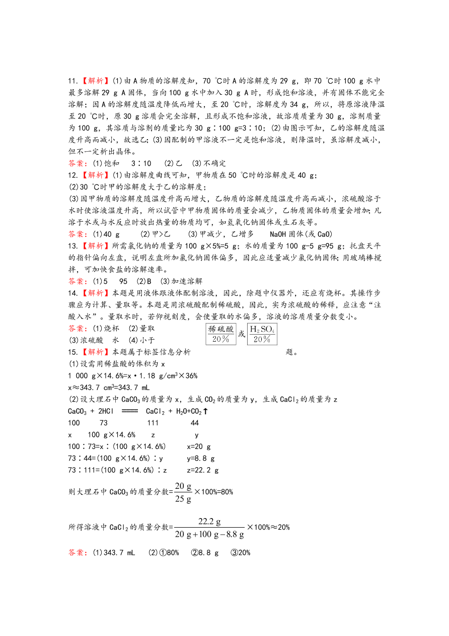 九年级化学下册单元检测试题——溶液