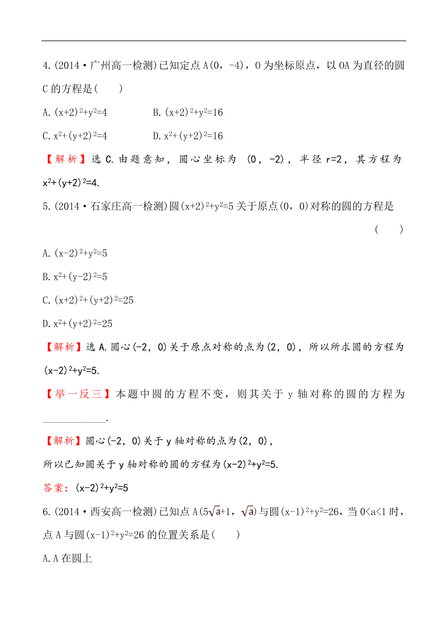 北师大版高一数学必修二《2.2.1圆的标准方程》同步练习及答案解析