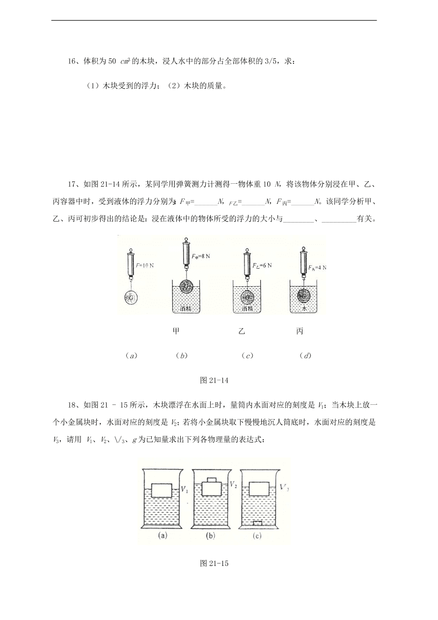 中考物理基础篇强化训练题第21讲浮力的应用