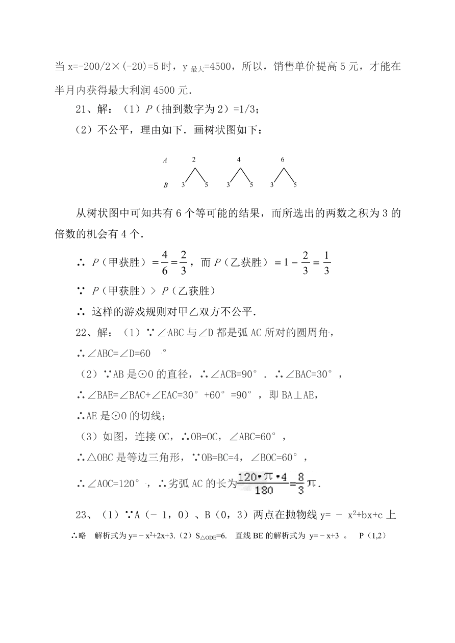 旗直中学九年级数学上学期期末考试题及答案