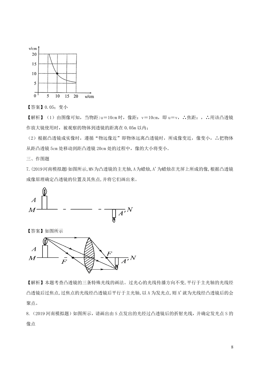 2020-2021八年级物理上册5.3凸透镜成像的规律精品练习（附解析新人教版）