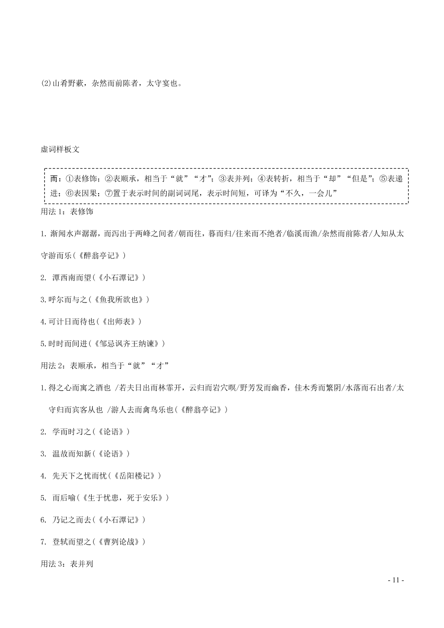 中考语文专题复习精炼课内文言文阅读第5篇醉翁亭记（含答案）