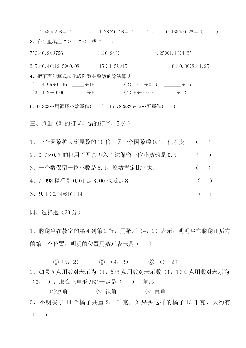 永宁街五年级数学第一学期期中检测卷