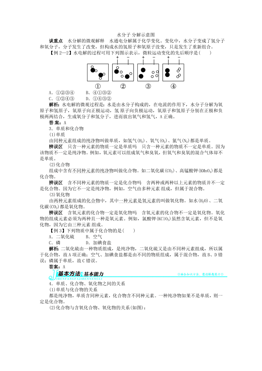  新人教版 九年级化学上册第四单元自然界的自然界的水课题3水的组成 习题 