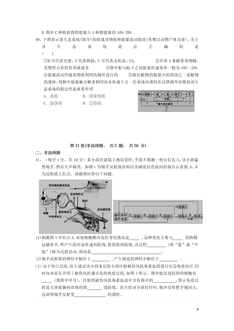 河北省秦皇岛市卢龙县中学2020学年高二生物上学期期末考试试题（含答案）