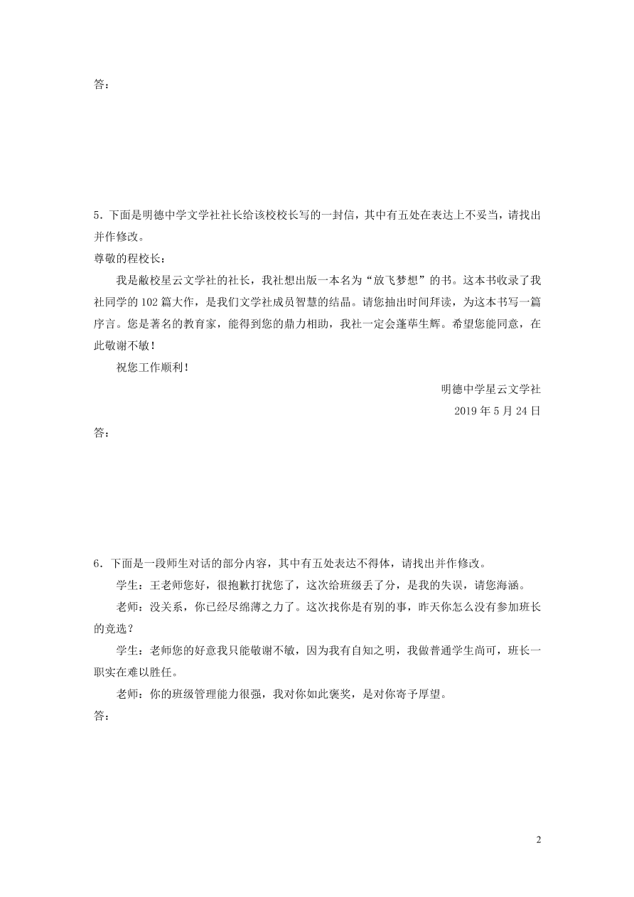 2020版高考语文一轮复习基础突破第二轮基础专项练12得体（含答案）