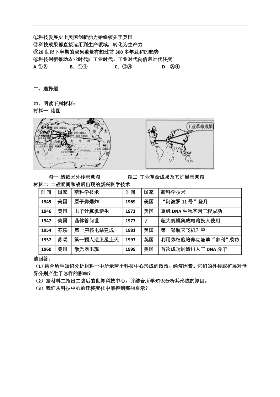 人教版 高二历史必修三单元检测 第四单元 近代以来世界的科学发展历程 （含答案）