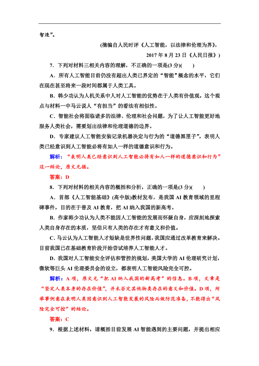 粤教版高中语文必修三第一单元质量检测卷及答案