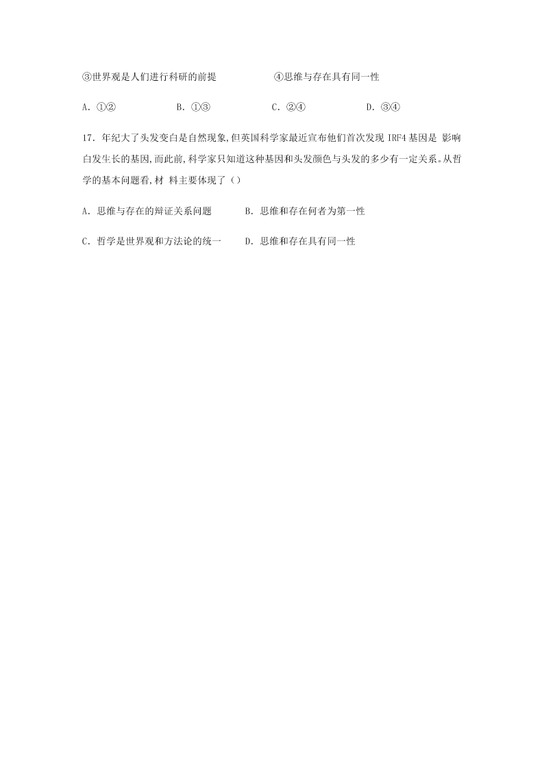 2021届河北省曲阳县第一高级中学高二《政治生活与哲学》第一课时同步练习题（无答案）