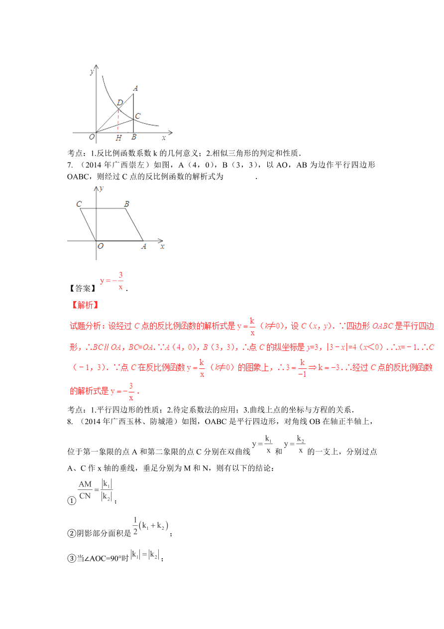 九年级数学上册第6章《反比例函数》期末复习及答案