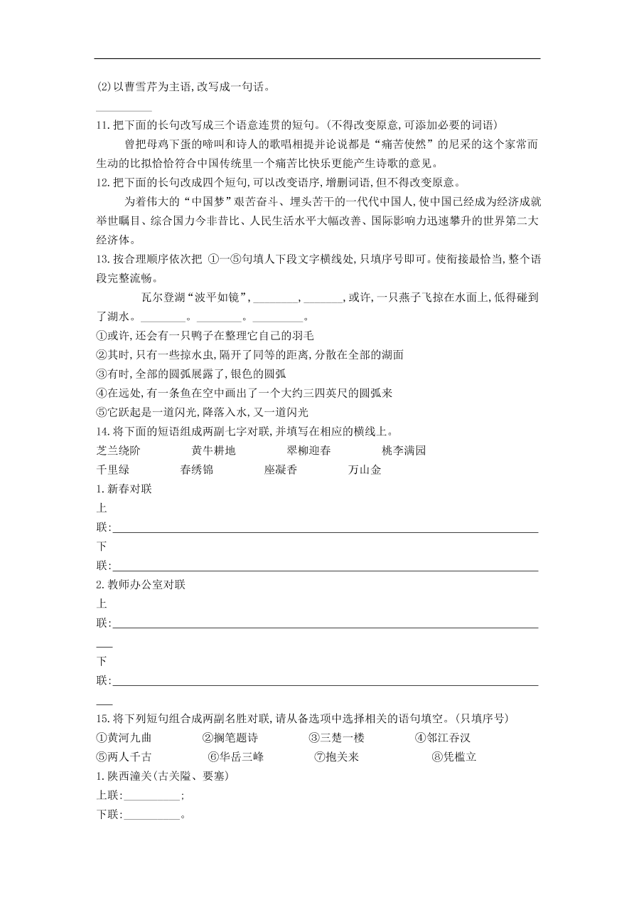 高中语文二轮复习专题四语言综合表达专题强化卷（含解析）