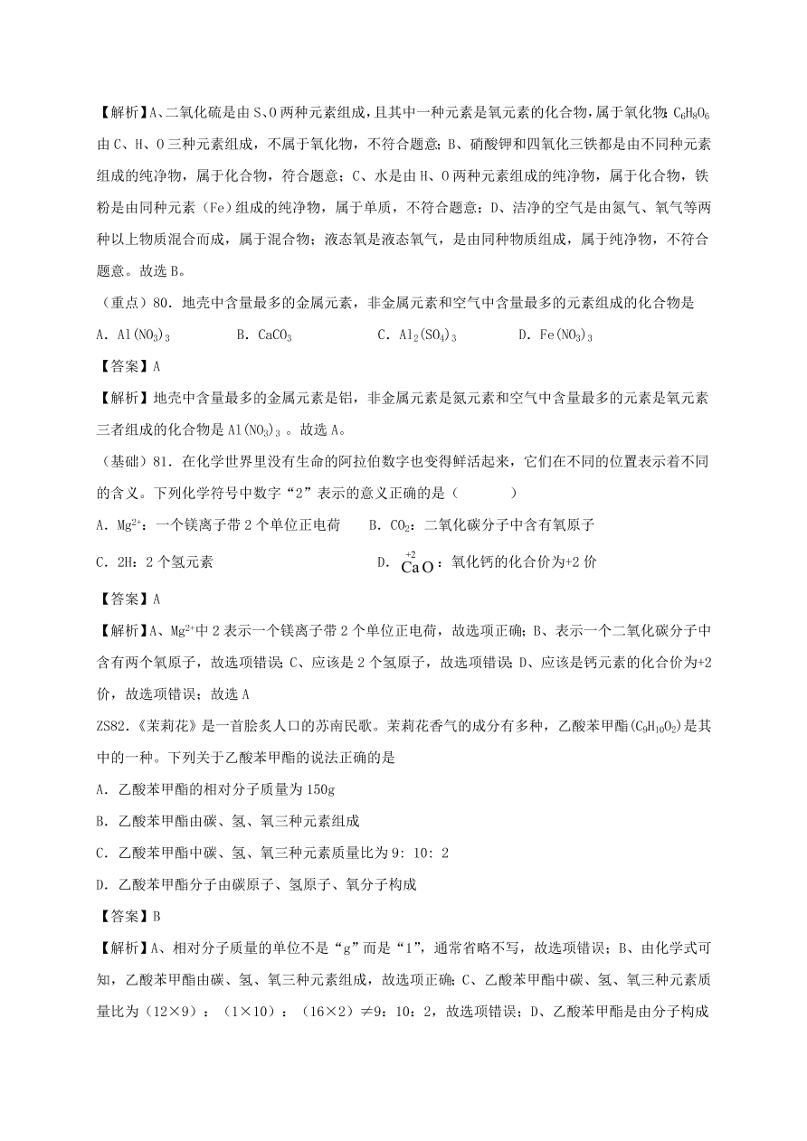 2020-2021九年级化学上学期期中必刷题01选择题