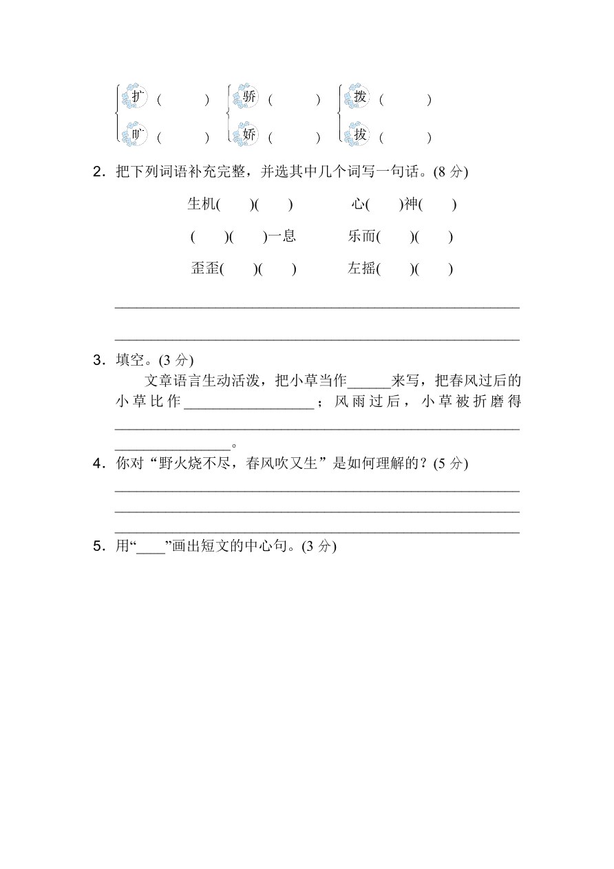 统编版五年级语文上册期末（汉字识记）专项复习及答案：形近字和同音字