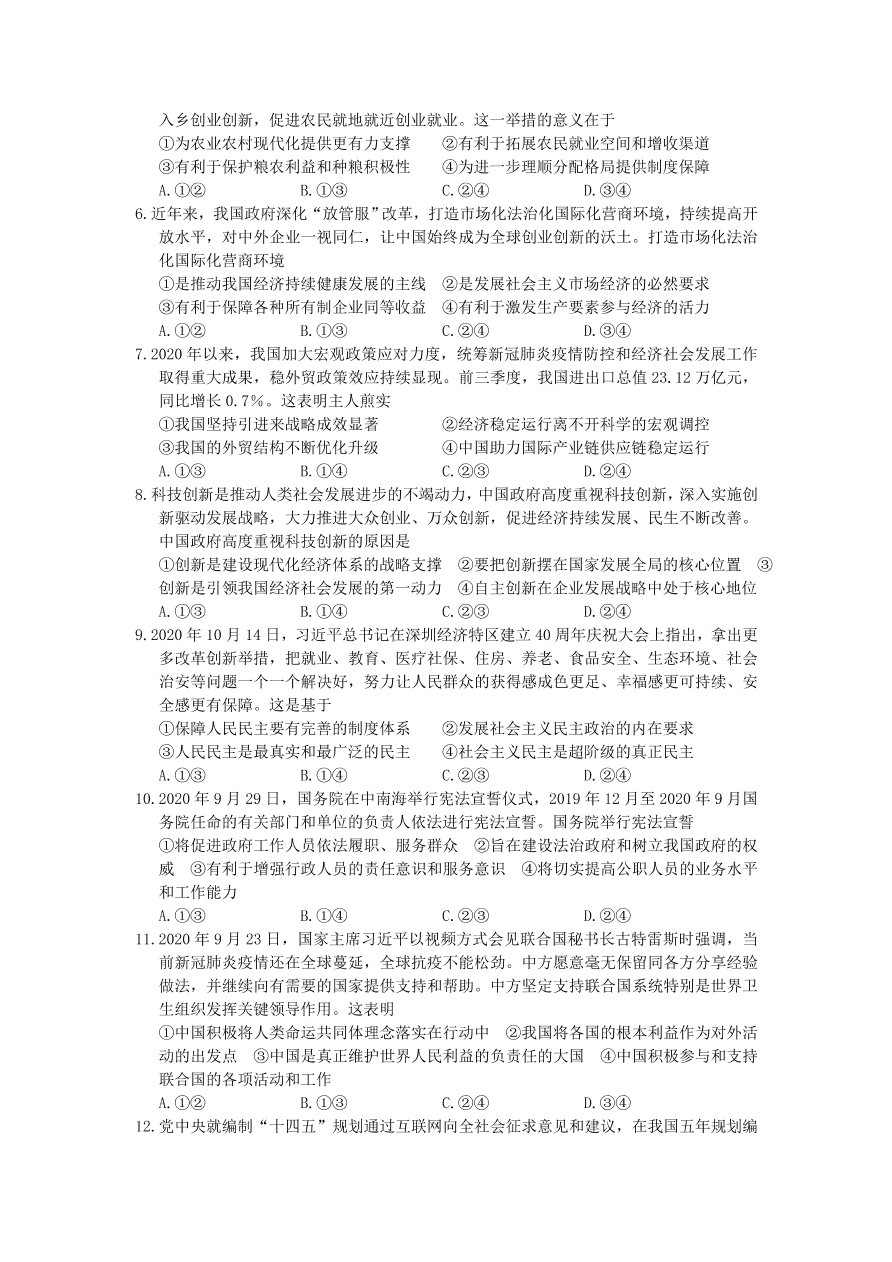 河南省洛阳市2021届高三政治上学期第一次统考试卷（Word版附答案）