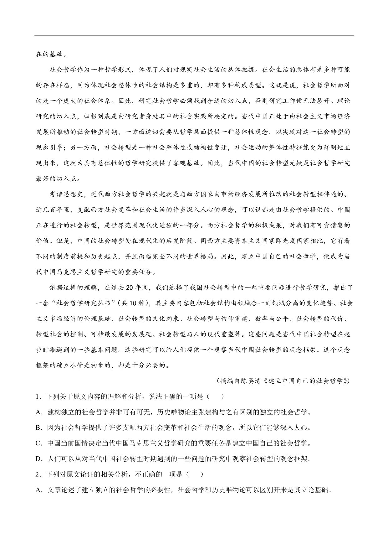 2020-2021年高考语文精选考点突破训练：论述类文本阅读