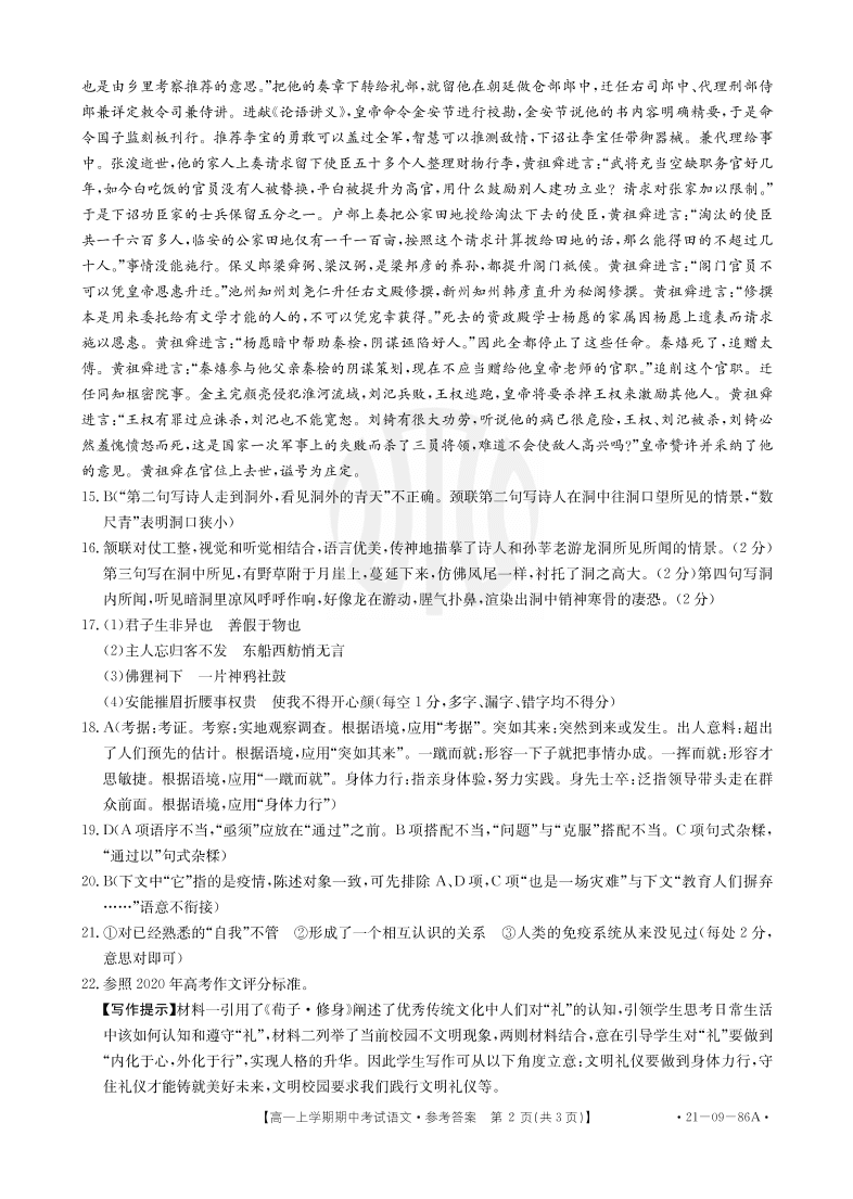 福建省漳平市第一中学2020-2021学年高一语文上学期期中试题（PDF）