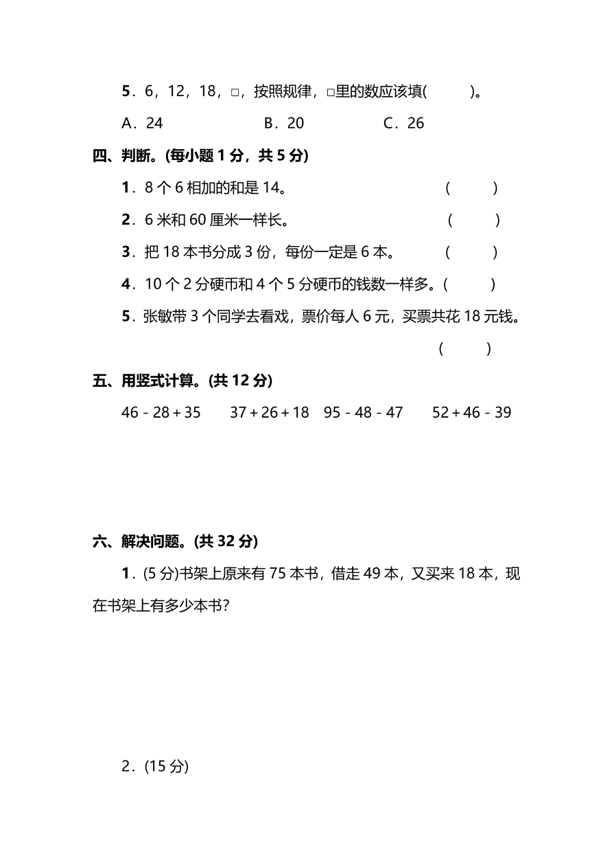 北师大版二年级上册数学期末测试卷（二）及答案