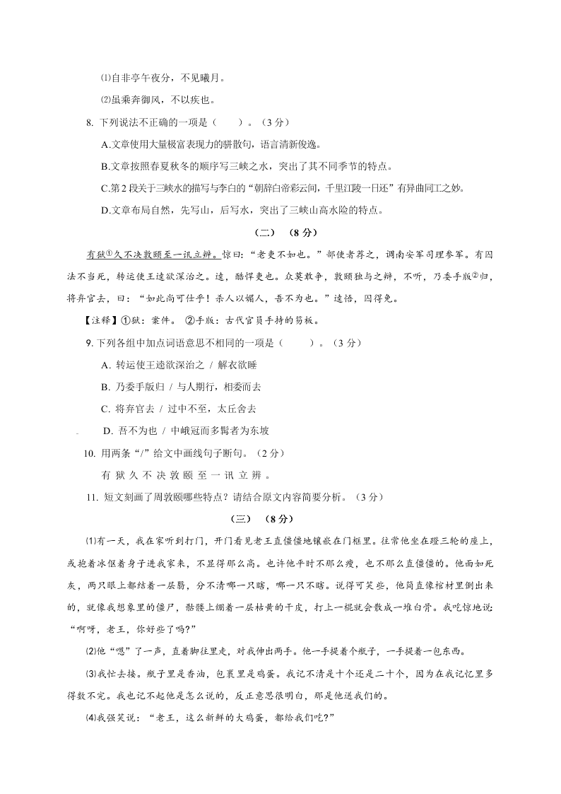 揭西县八年级语文第一学期期末考试题及答案