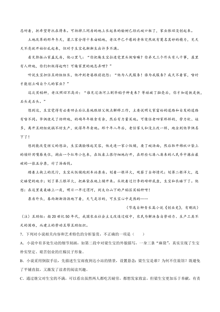 2020-2021学年高考语文一轮复习易错题15 文学类文本阅读之环境描写作用分析不全