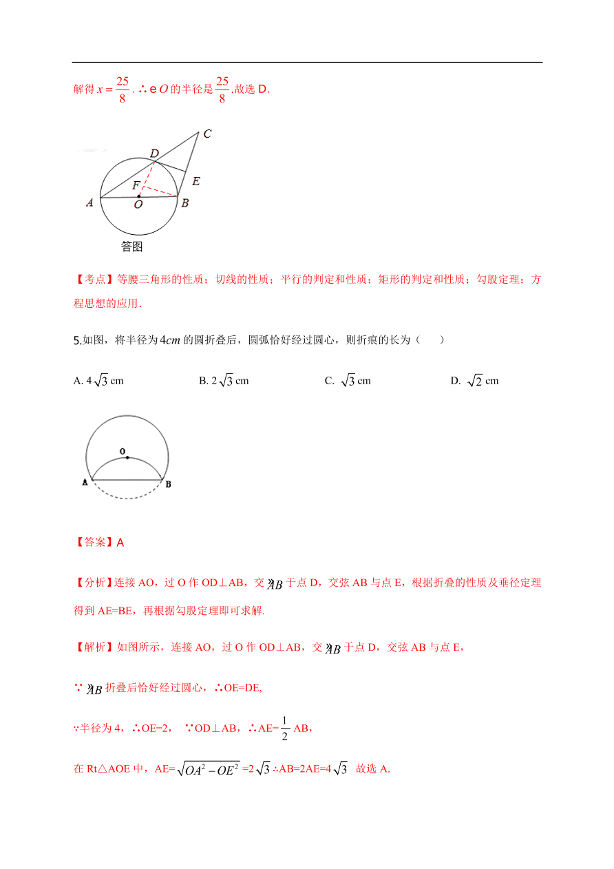 2020-2021学年初三数学第二十四章 圆（能力提升）