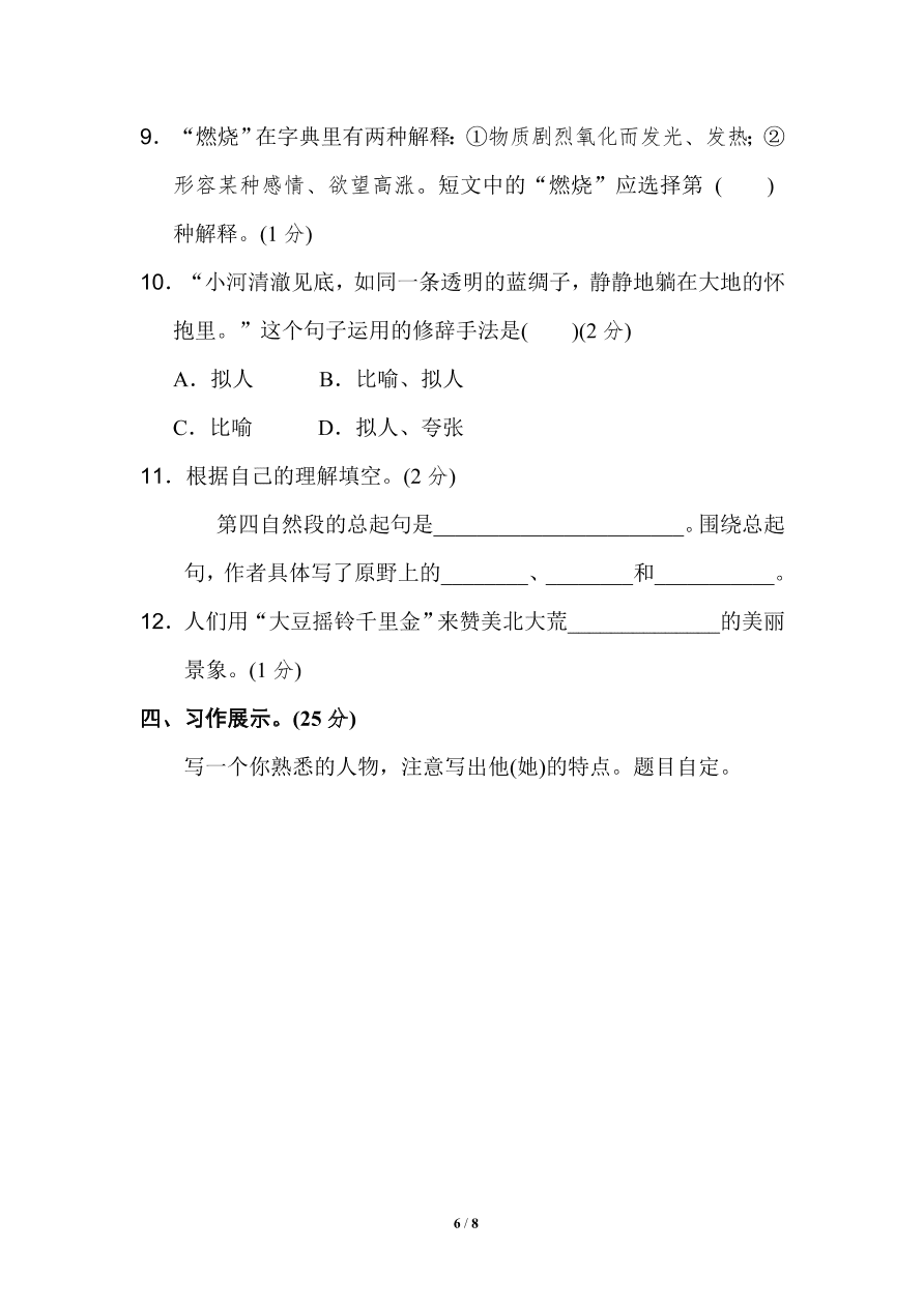 部编版三年级语文上册期中检测卷3