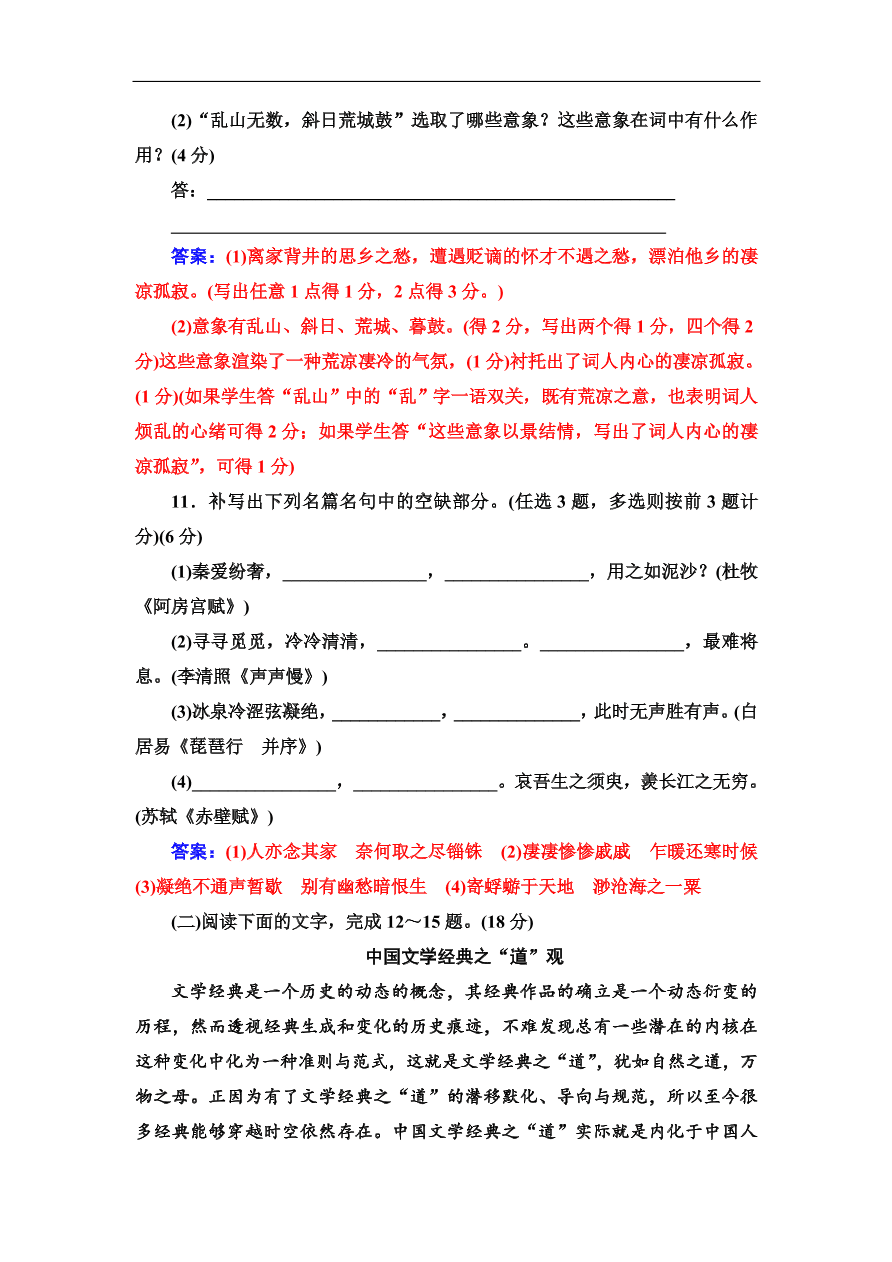 粤教版高中语文必修4第三单元质量检测卷及答案