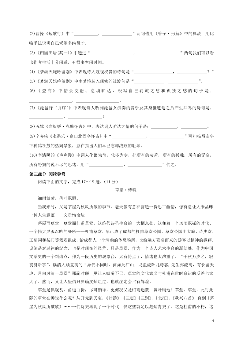 河北省鸡泽县第一中学2020-2021学年高一语文上学期第一次月考试题（含答案）