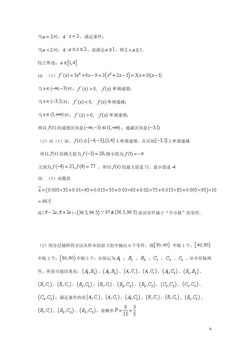 吉林省长春外国语学校2020学年高二（文科）数学下学期期末考试试题（含答案）